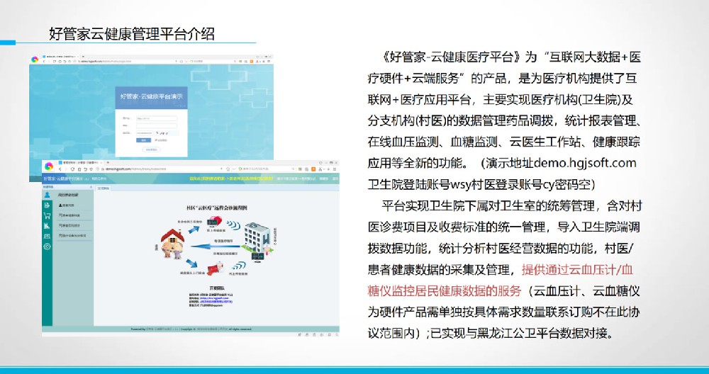 好管家云健康基層衛(wèi)生院分級管理平臺(tái)